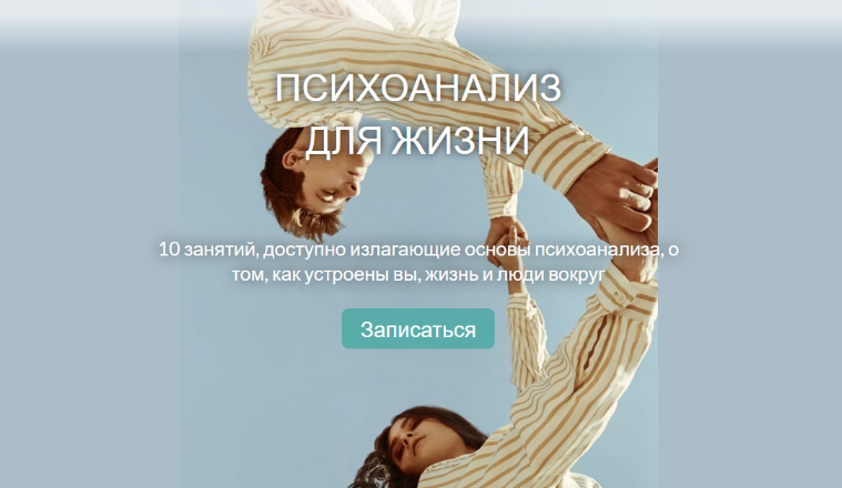 [Катерина Суратова] Психоанализ для жизни (2023)_0.png